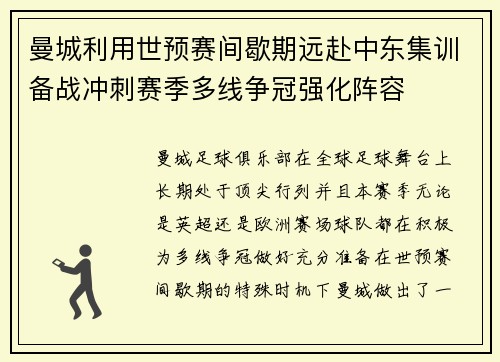 曼城利用世预赛间歇期远赴中东集训备战冲刺赛季多线争冠强化阵容 曼城利用世预赛间歇期远赴中东集训备战冲刺赛季多线争冠强化阵容