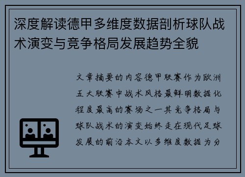 深度解读德甲多维度数据剖析球队战术演变与竞争格局发展趋势全貌 深度解读德甲多维度数据剖析球队战术演变与竞争格局发展趋势全貌