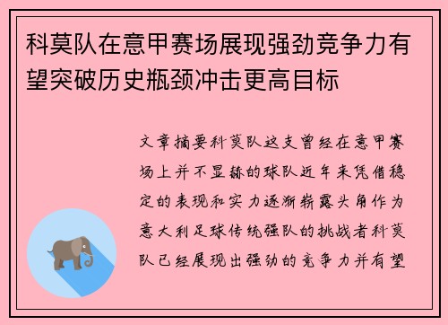 科莫队在意甲赛场展现强劲竞争力有望突破历史瓶颈冲击更高目标 科莫队在意甲赛场展现强劲竞争力有望突破历史瓶颈冲击更高目标